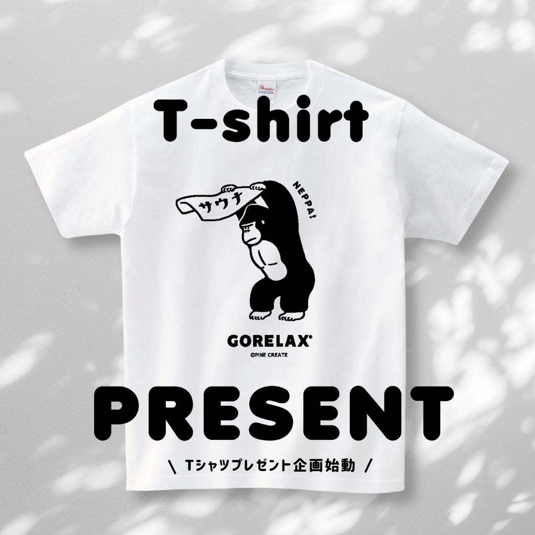 ととのいTシャツあげちゃいます!】キャンペーン!話題のととのい系 ととのいTシャツあげちゃいます!】キャンペーン!話題のととのい系