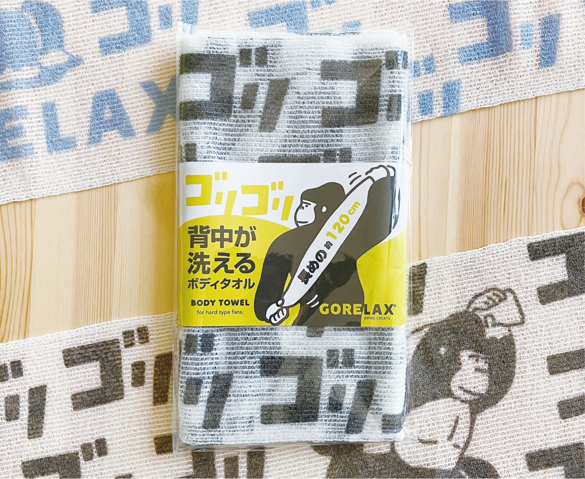 俺はゴリゴリ洗いたい…!』ボディタオルは硬め派のあなたに。話題の 俺はゴリゴリ洗いたい…!』ボディタオルは硬め派のあなたに。話題の