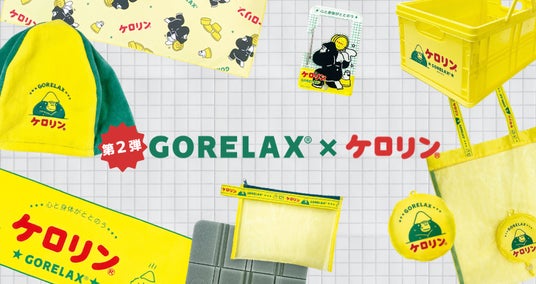 サウナ好き必見！「ごリラックス」×「ケロリン」の新作登場