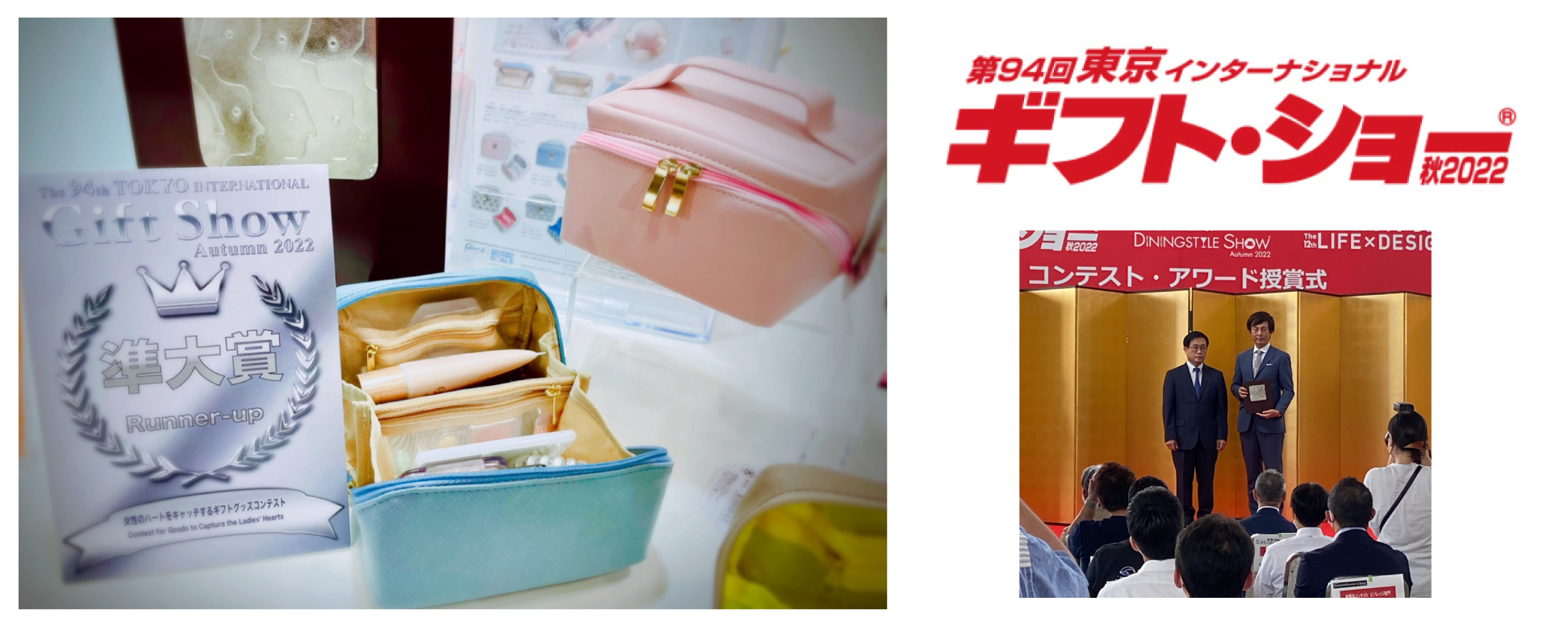 第94回東京ギフトショー「女性のハートをキャッチするギフトグッズ