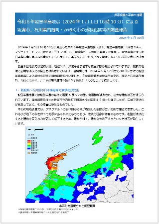 能登半島地震 能登半島地震、13秒差でM7・3相当が連続発生か…揺れ収まる前に2