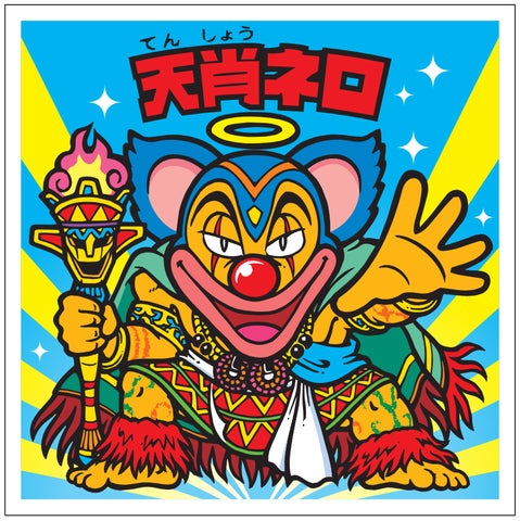 限定ビックリマンシール「天肖ネロ」がもらえるチャンス!特別宿泊 限定ビックリマンシール「天肖ネロ」がもらえるチャンス!特別宿泊