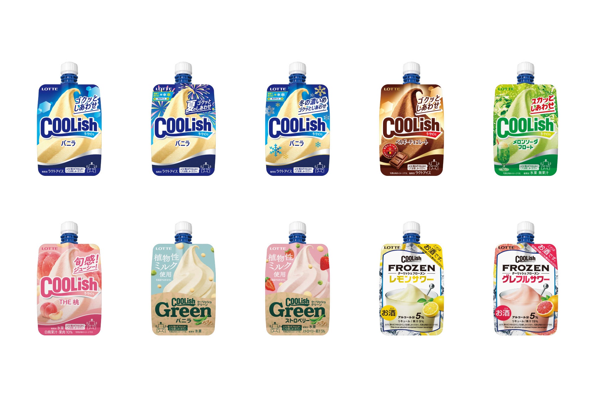 お部屋で楽しめるクーリッシュ10種（イメージ）