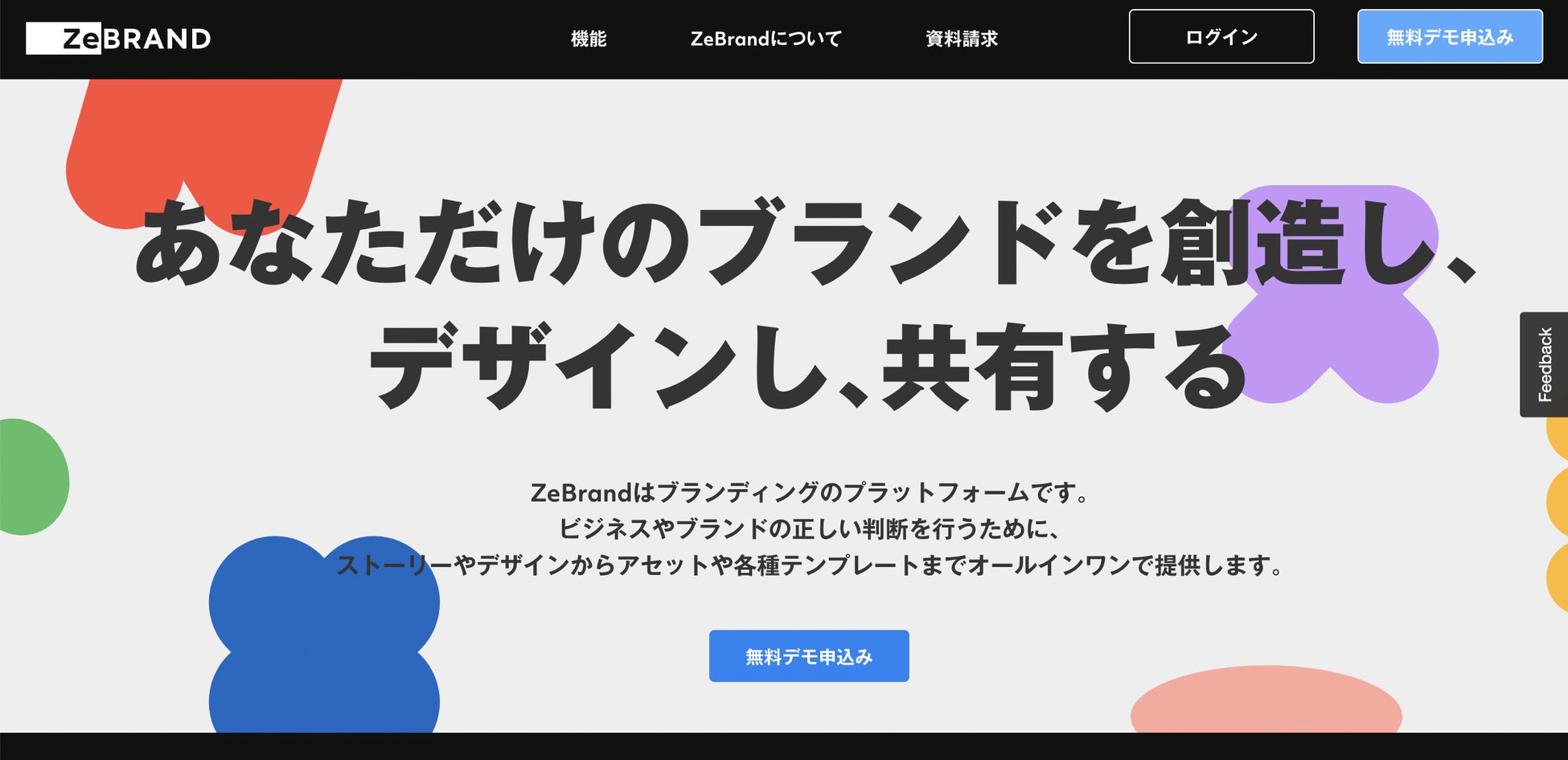 ZeBrand⽇本語版サイト