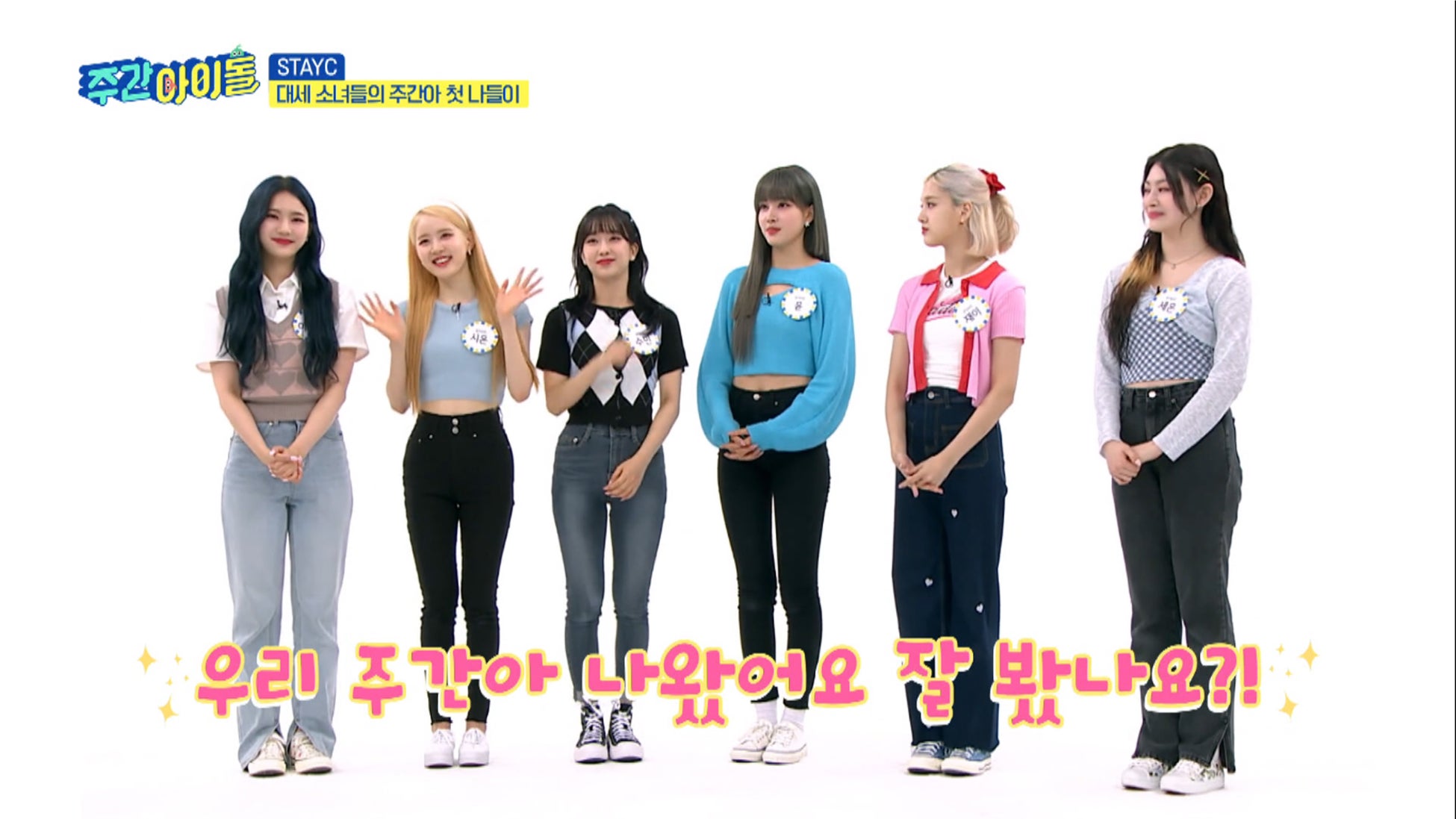 STAYC出演回 © MBC PLUS