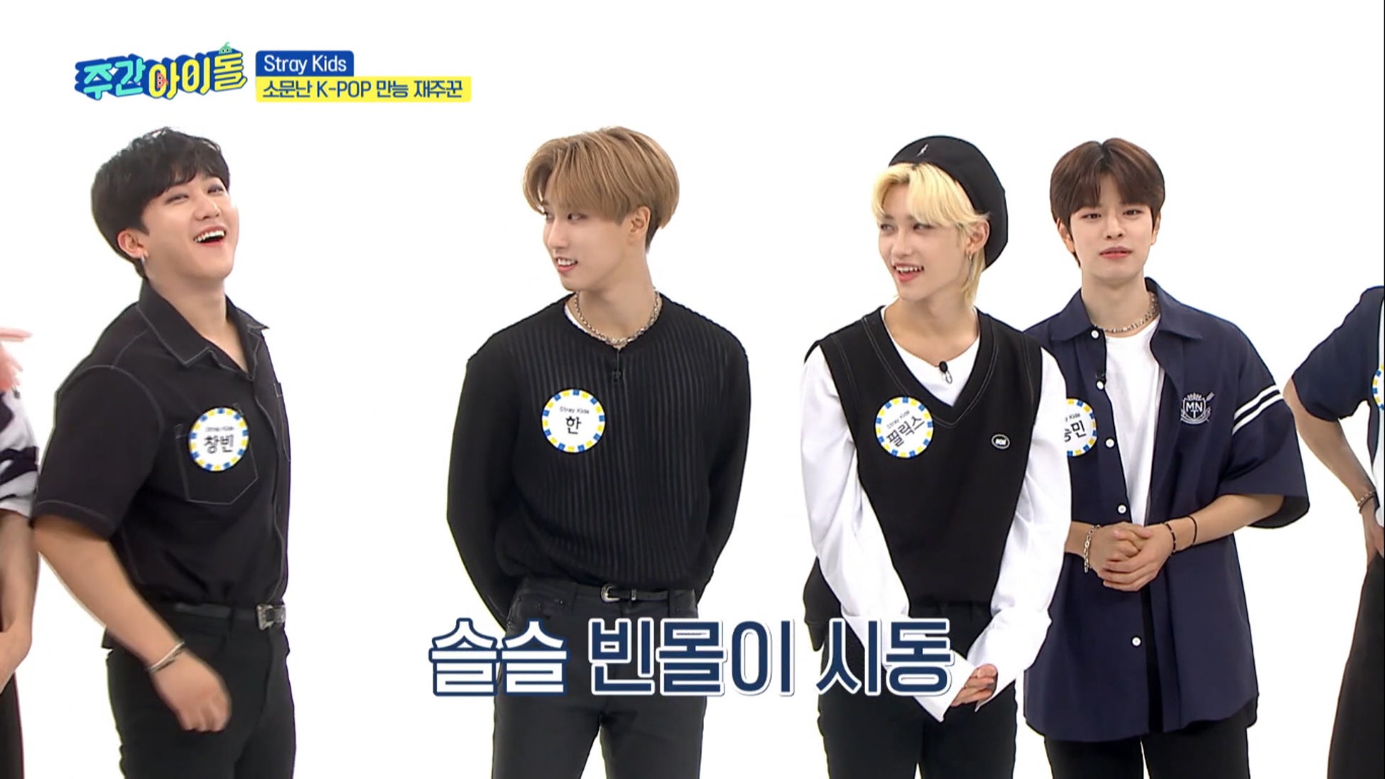 Stray Kids出演回 © MBC PLUS