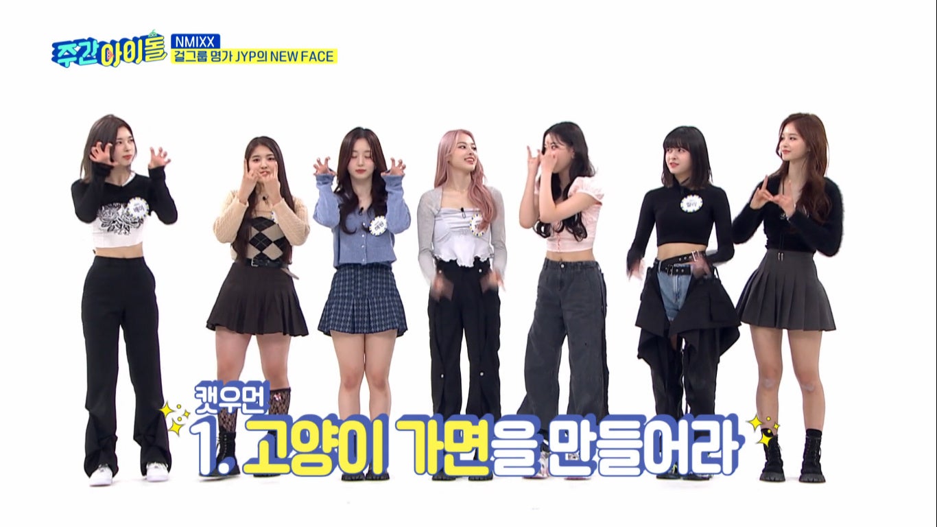 #550 NMIXX出演回 ©MBC PLUS