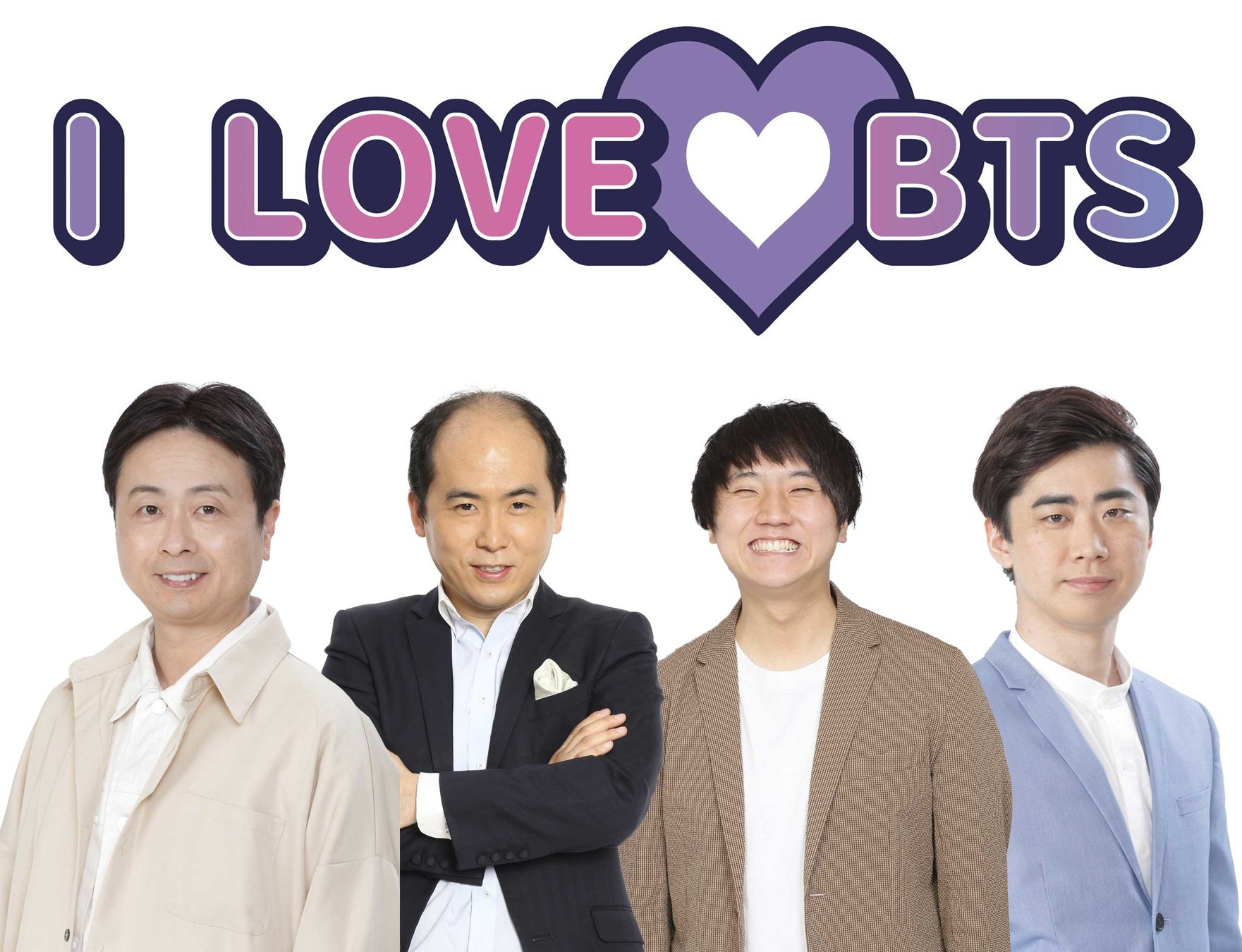 「【オリジナル番組】I LOVE ・ BTS ~吉本芸人 ARMY座談会~前編・後編」