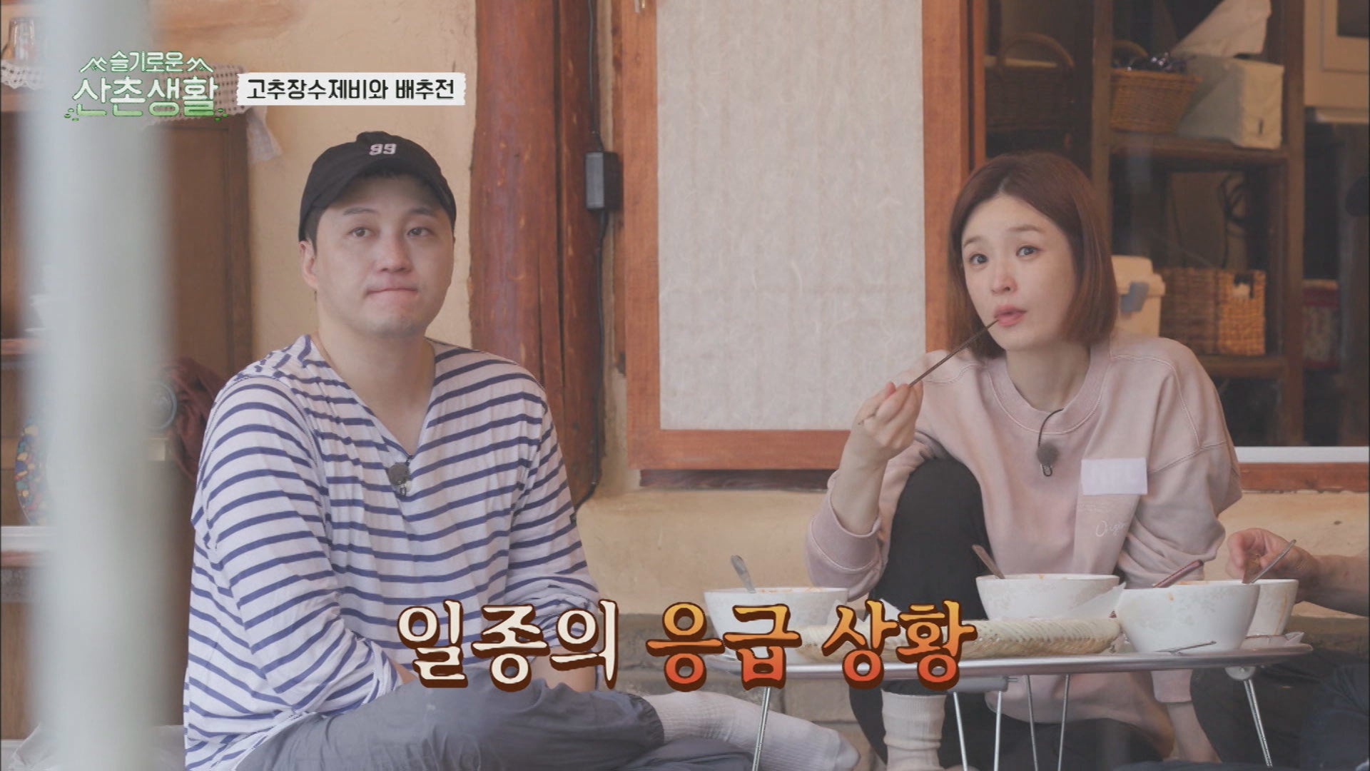 「賢い山村生活」 © CJ ENM Co., Ltd, All Rights Reserved