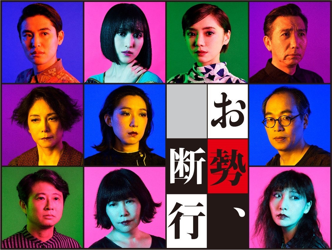 舞台「お勢、断行」 撮影：山添雄彦