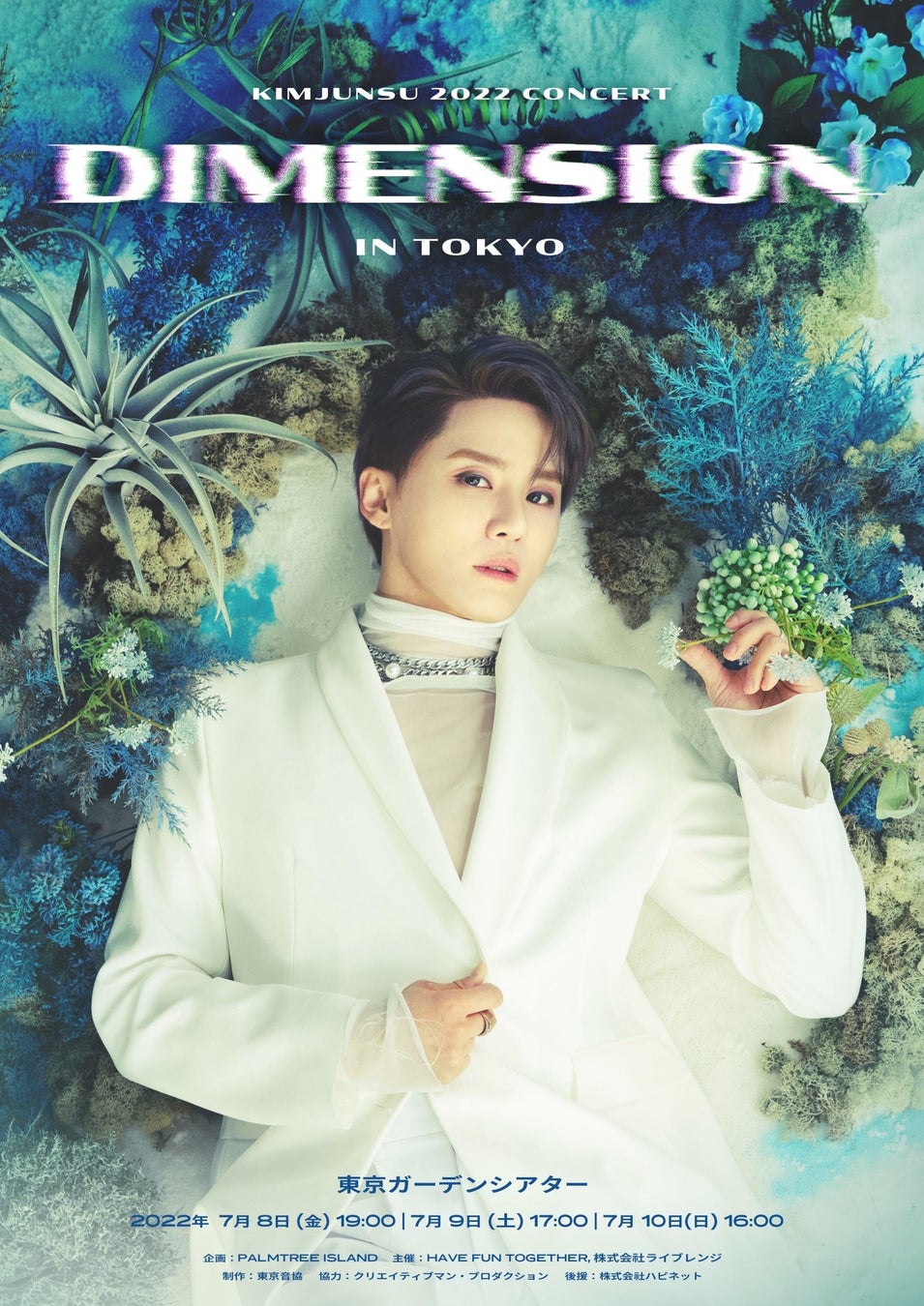 ジュンスの来日コンサート Kimjunsu 22 Concert Dimension In Tokyo 10月にテレビ初放送決定 Cs衛星劇場 松竹ブロードキャスティング株式会社のプレスリリース ジュンスの来日コンサート Kimjunsu 22 Concert Dimension In Tokyo 10月にテレビ初放送決定 Cs衛星劇場 松竹ブロードキャスティング株式会社のプレスリリース