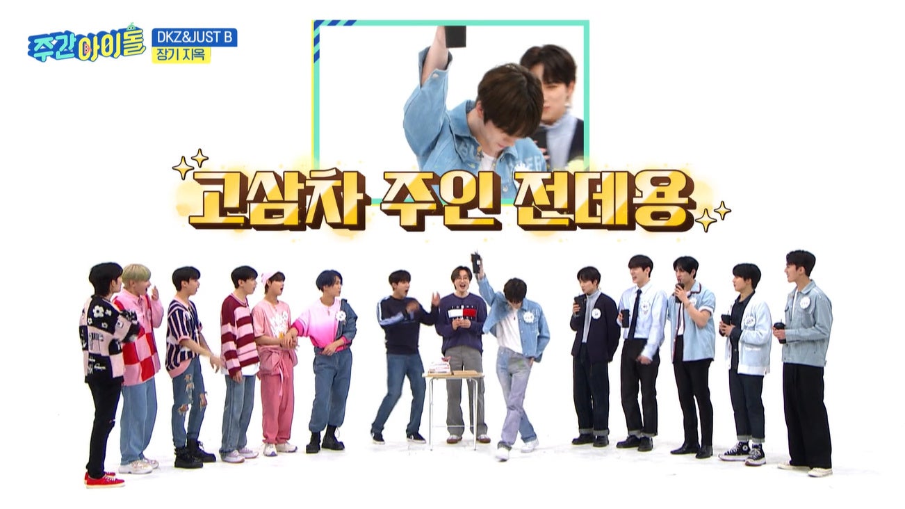 #558 DKZ、JUST B 出演回　© MBC PLUS