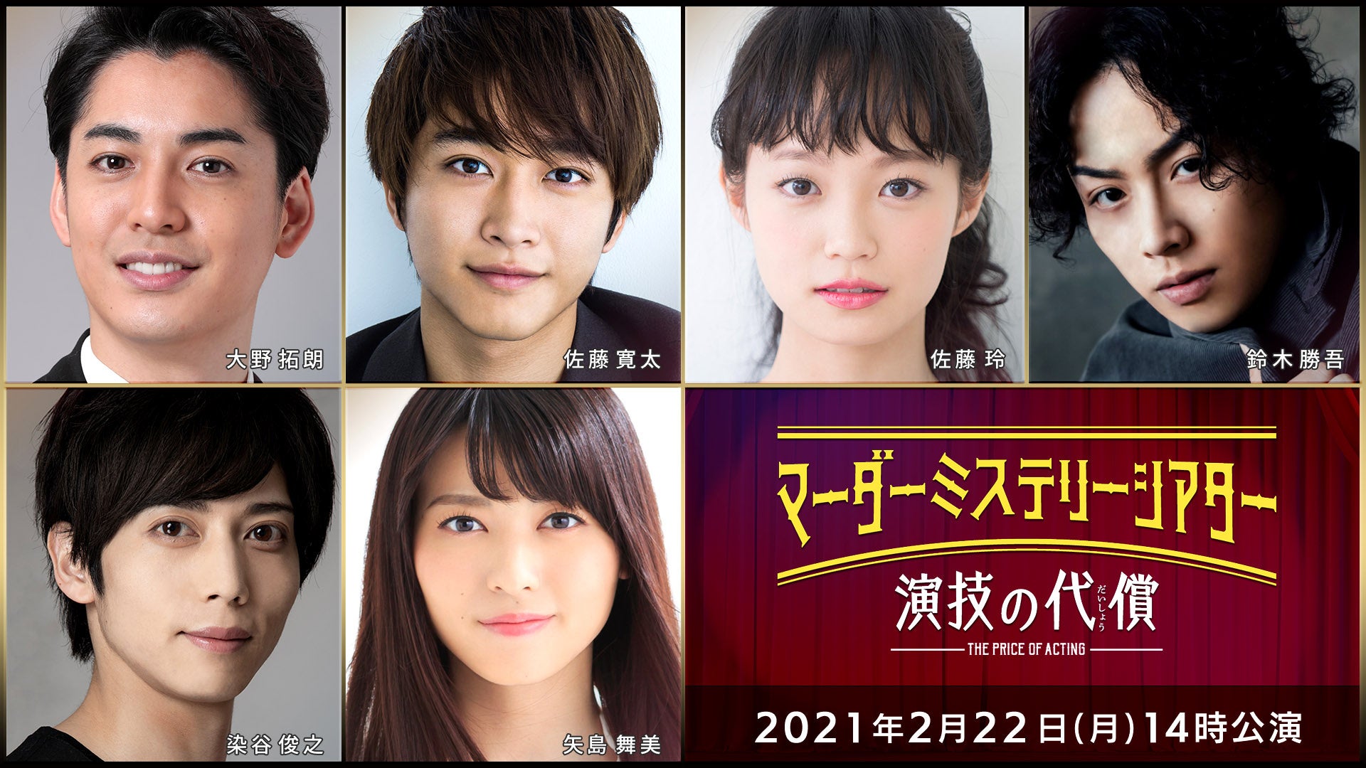 ©マーダーミステリーシアター 演技の代償　製作委員会