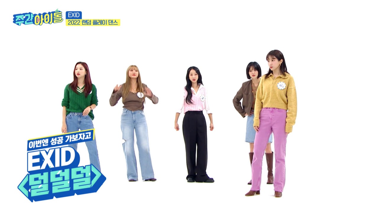 #582 EXID出演回 © MBC PLUS