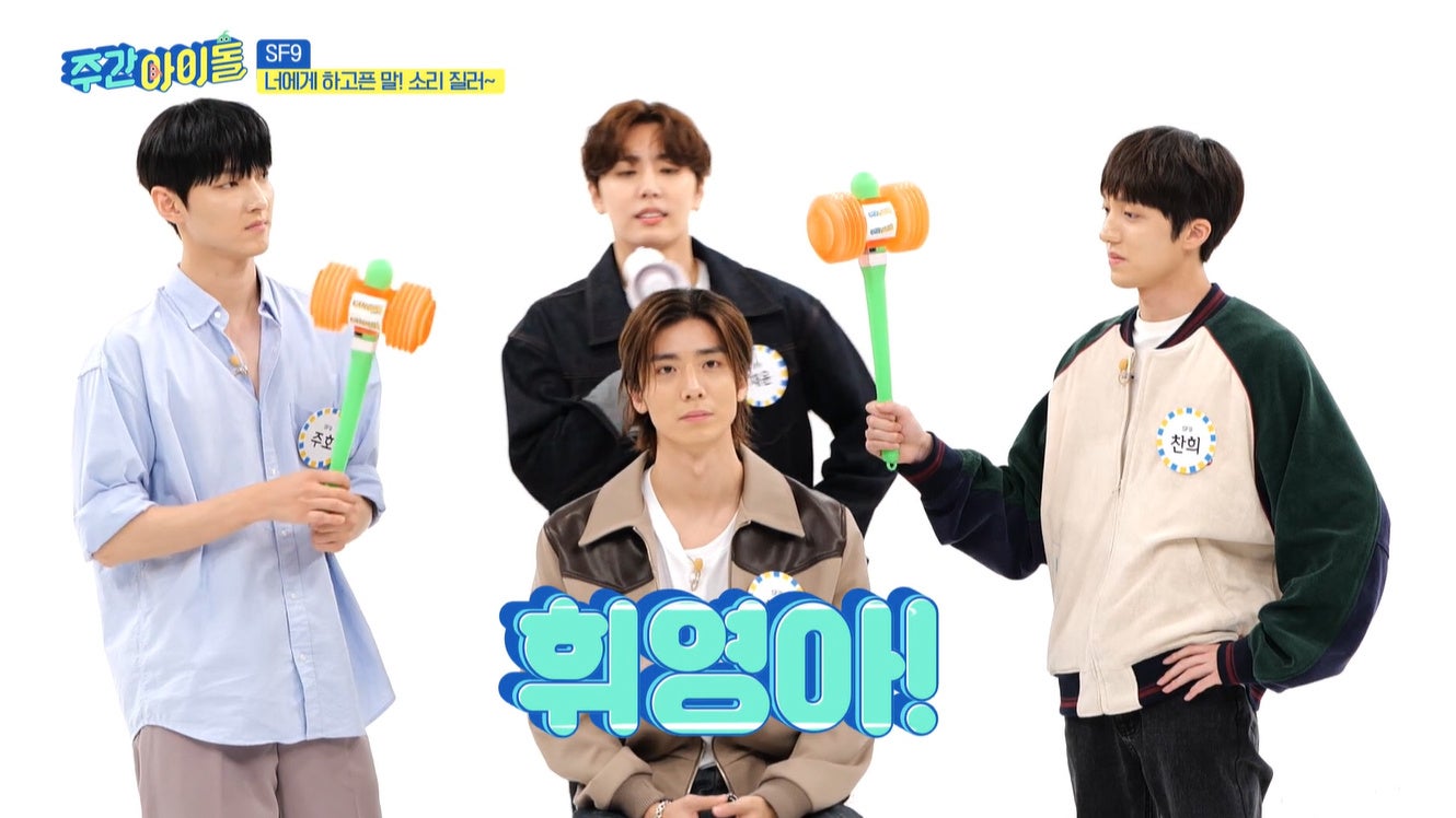 #570 SF9出演回 © MBC PLUS