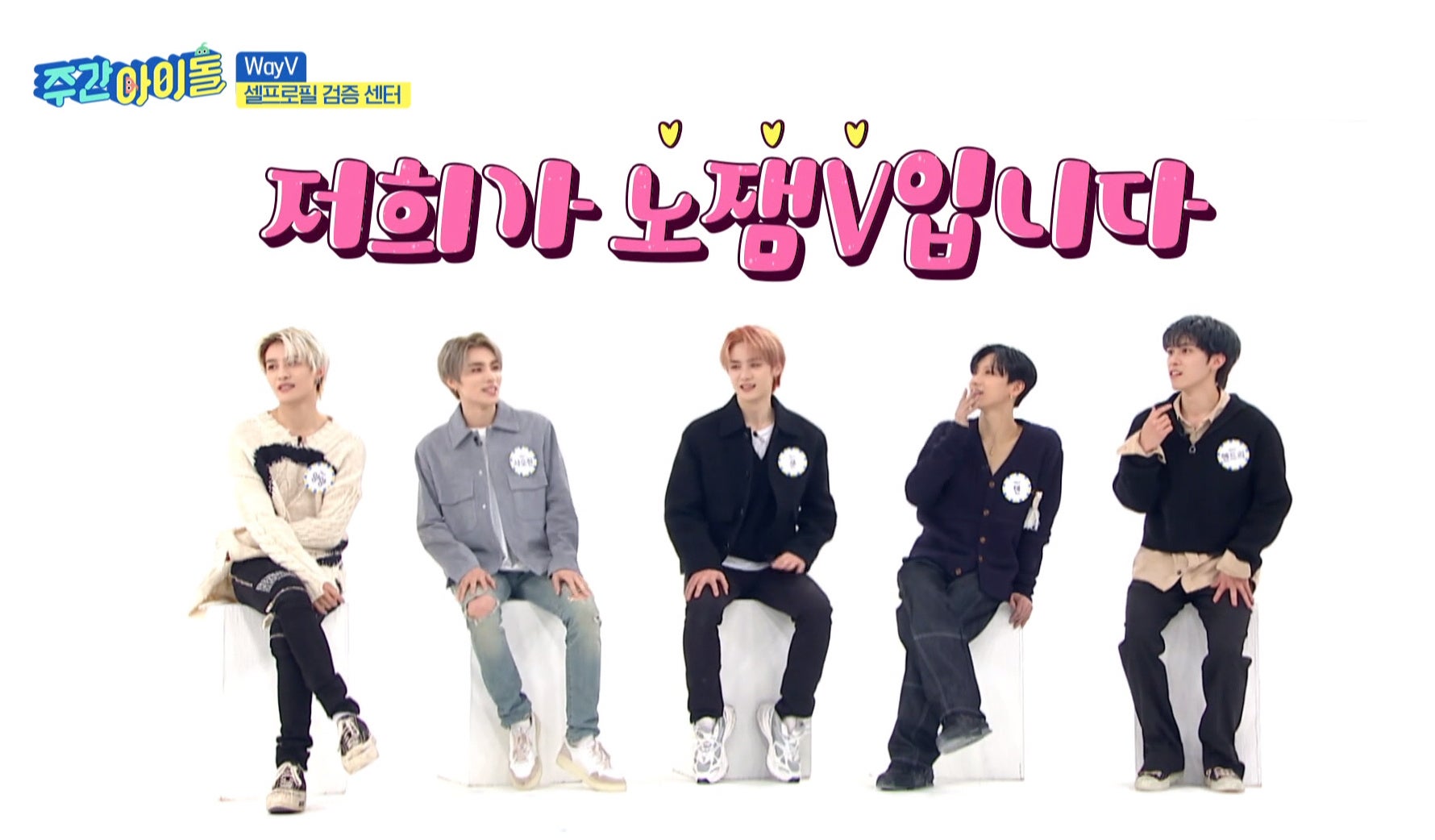 #595:WayV出演回© MBC PLUS