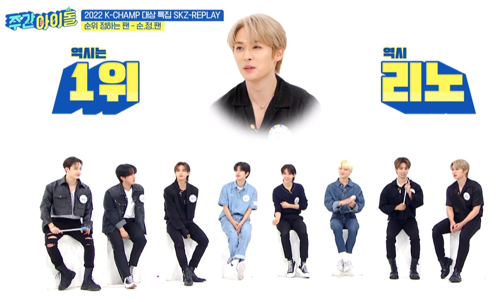 #594:Stray Kids(REPLAY)© MBC PLUS