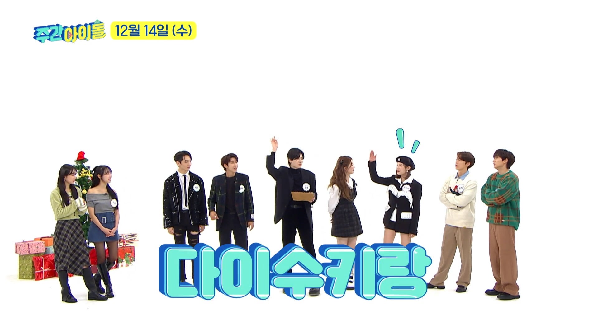 #591 クリスマス特集1部© MBC PLUS