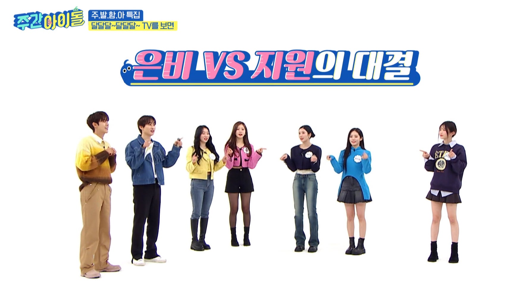 #599 クォン・ウンビ、ジユ・スア(DREAMCATCHER)、ソン ハヨン・パク ジウォン(fromis_9)© MBC PLUS