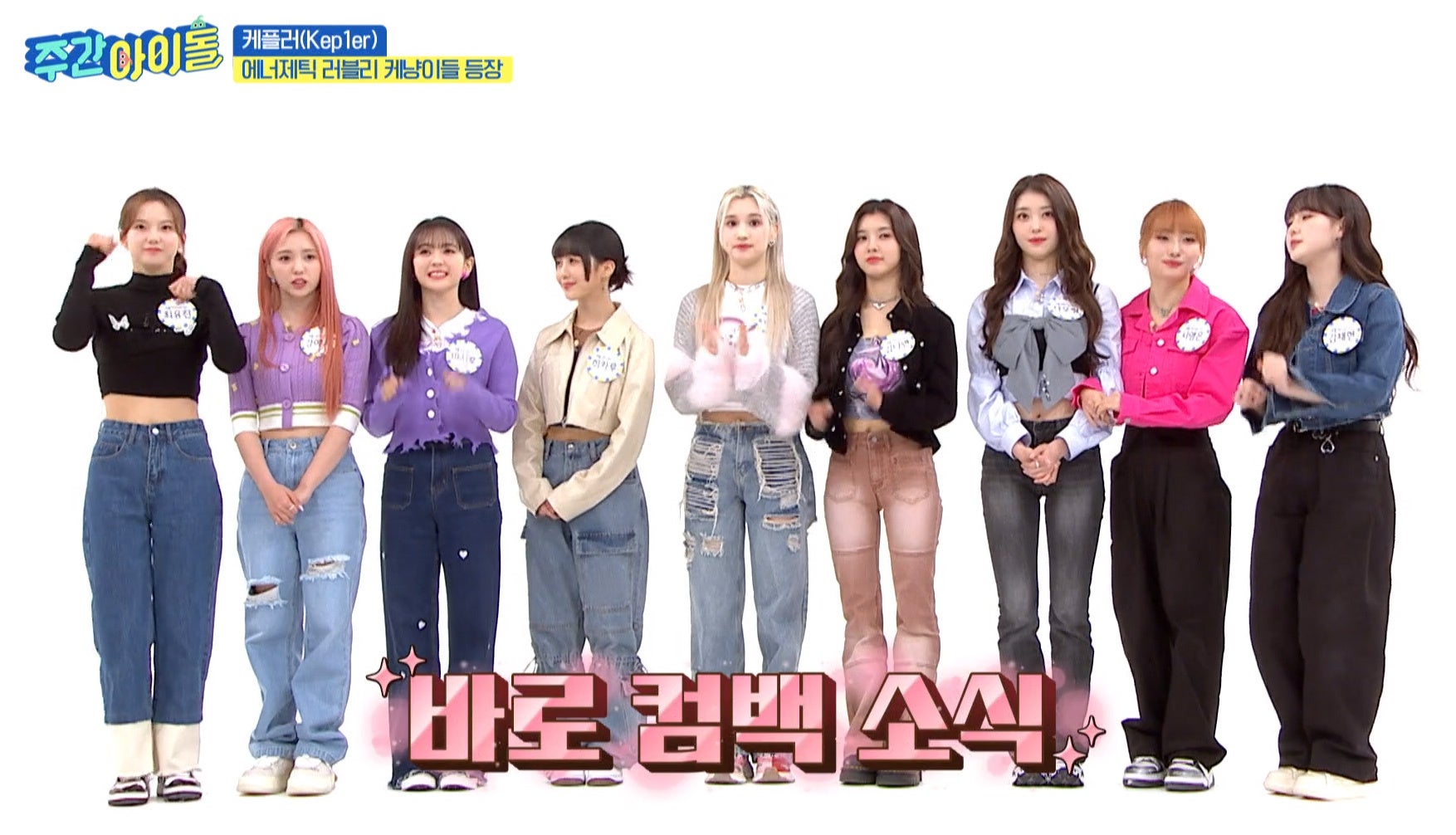 #608 Kep1er出演回© MBC PLUS