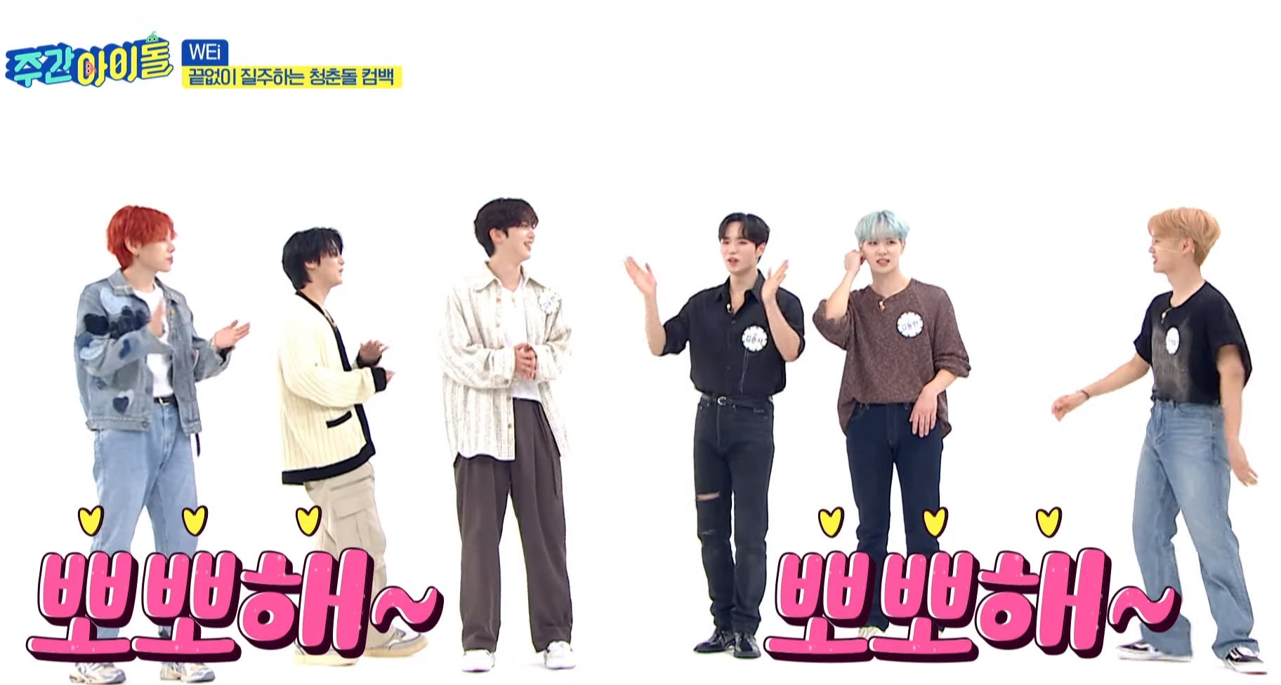 #619 WEi出演回© MBC PLUS