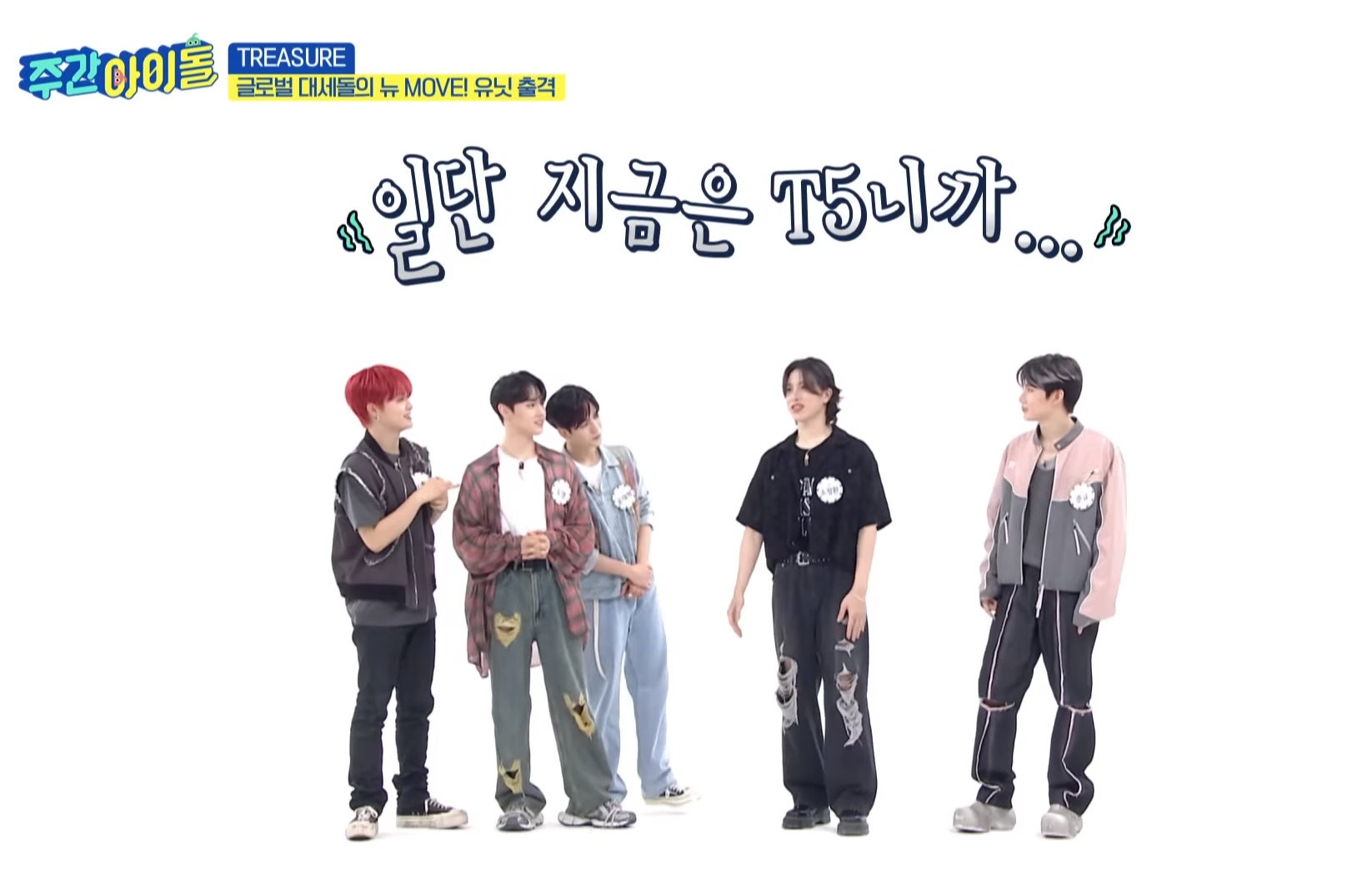 #620 T5（TREASURE）出演回© MBC PLUS