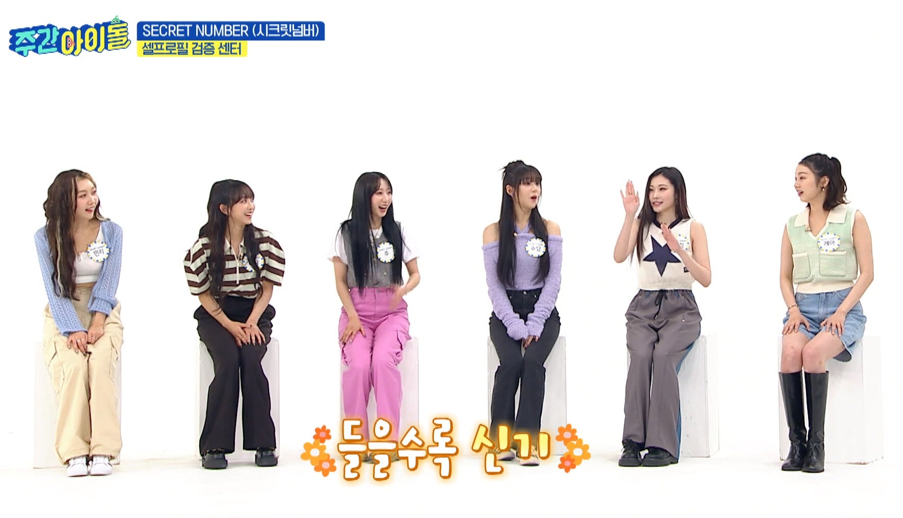 #615 SECRET NUMBER出演回© MBC PLUS