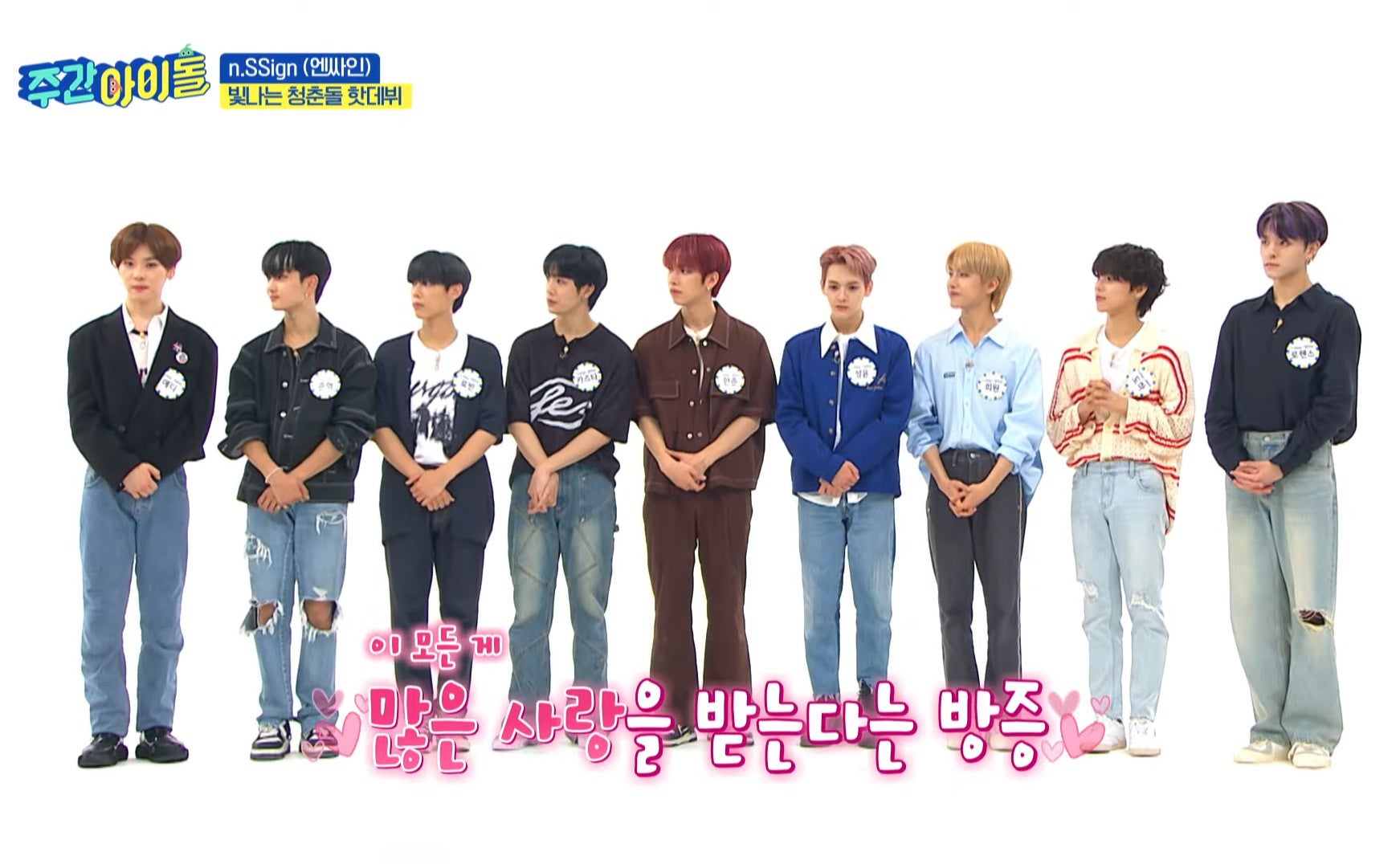 #628：n.SSign出演回© MBC PLUS