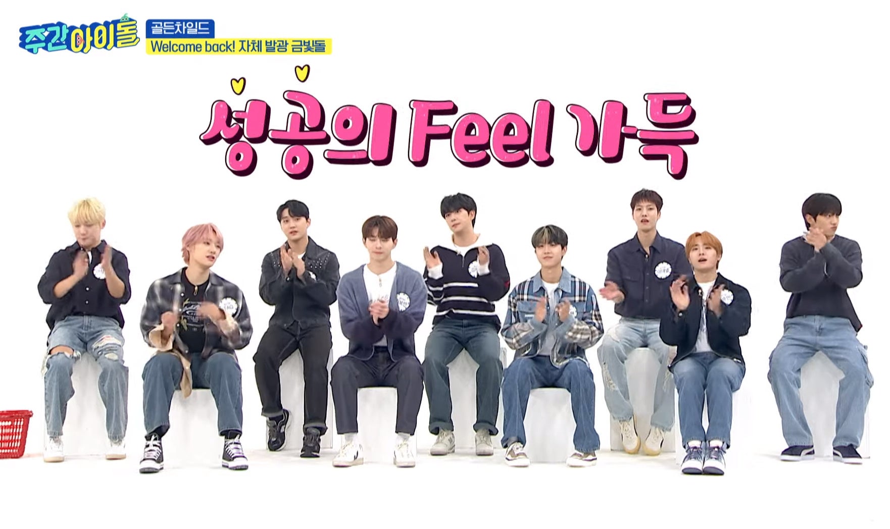 #636：Golden Child出演回© MBC PLUS