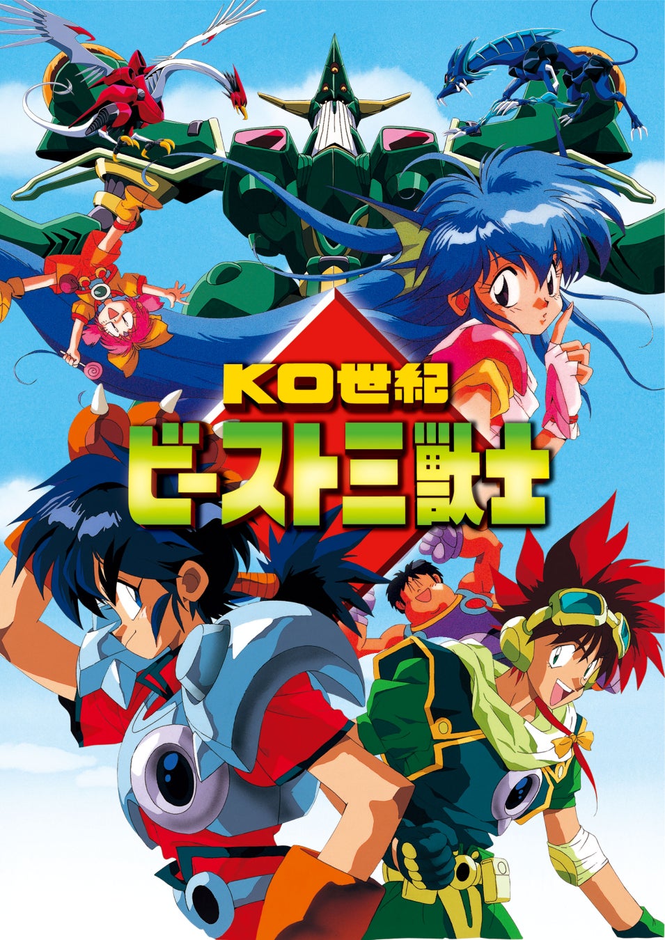 「KO世紀 ビースト三獣士」©1992 SME Visual Works Inc./MOVIC. Co, ltd.