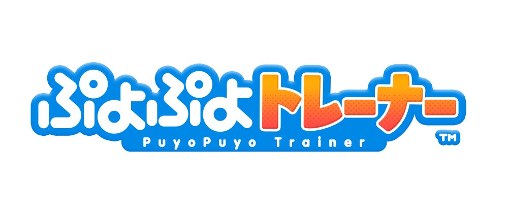 介護施設に『ぷよぷよ』!認知機能UPへ新ゲーム開発 介護施設に『ぷよぷよ』!認知機能UPへ新ゲーム開発