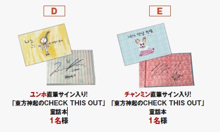 東方神起セレクション 放送を記念し、4種のプレゼントキャンペーンが 東方神起セレクション 放送を記念し、4種のプレゼントキャンペーンが