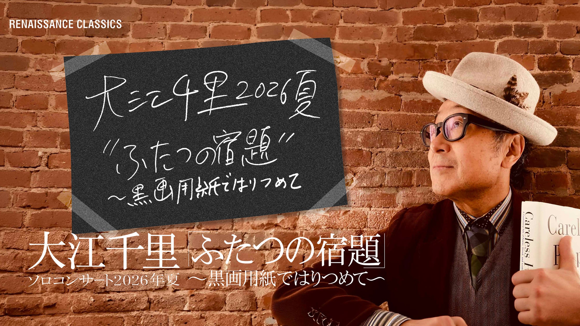 「ベルクラシック福岡大濠」10月15日開催 60代・70代の“これから”を考えるプレミアムトークイベントを開催