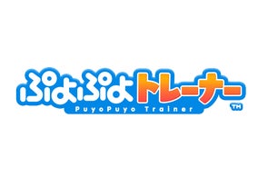松竹ブロードキャスティング、介護・福祉施設向け「ぷよぷよトレーナー」を正式提供開始