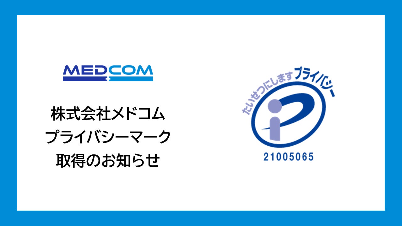 医療機関専用スマートフォン「メドコム」を提供する株式会社 医療機関専用スマートフォン「メドコム」を提供する株式会社