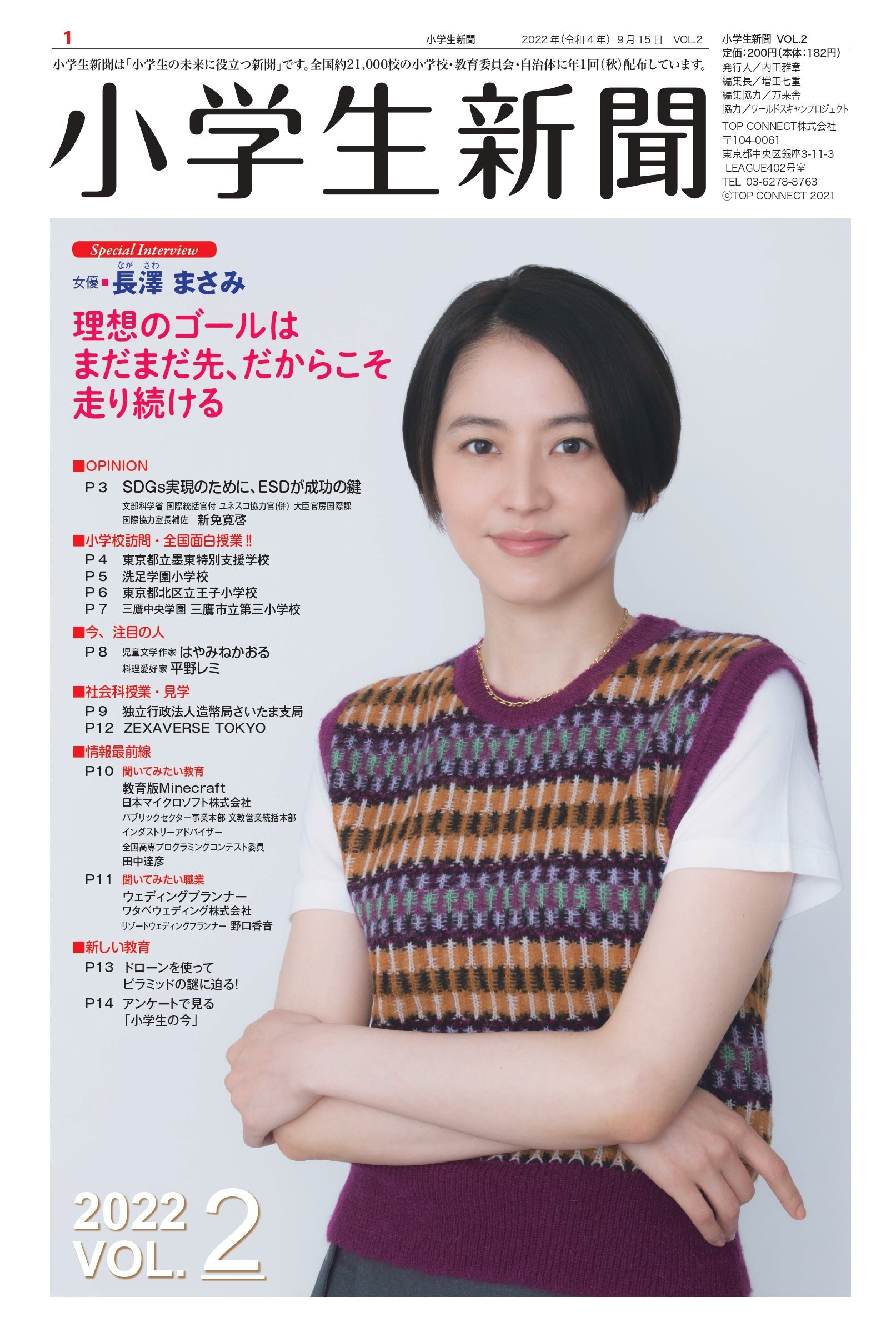 小学生新聞2022年9月号