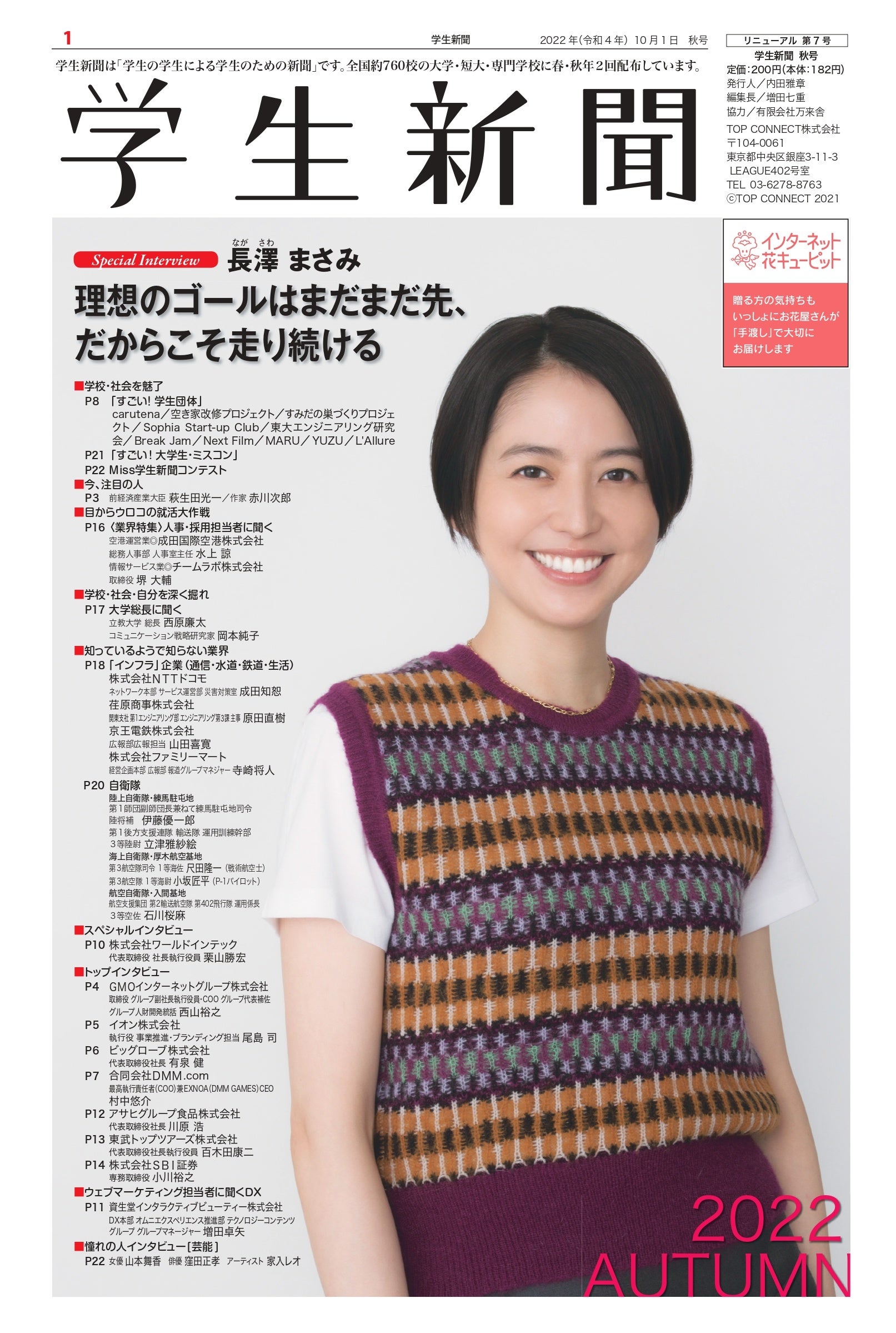 学生新聞2022年10月号