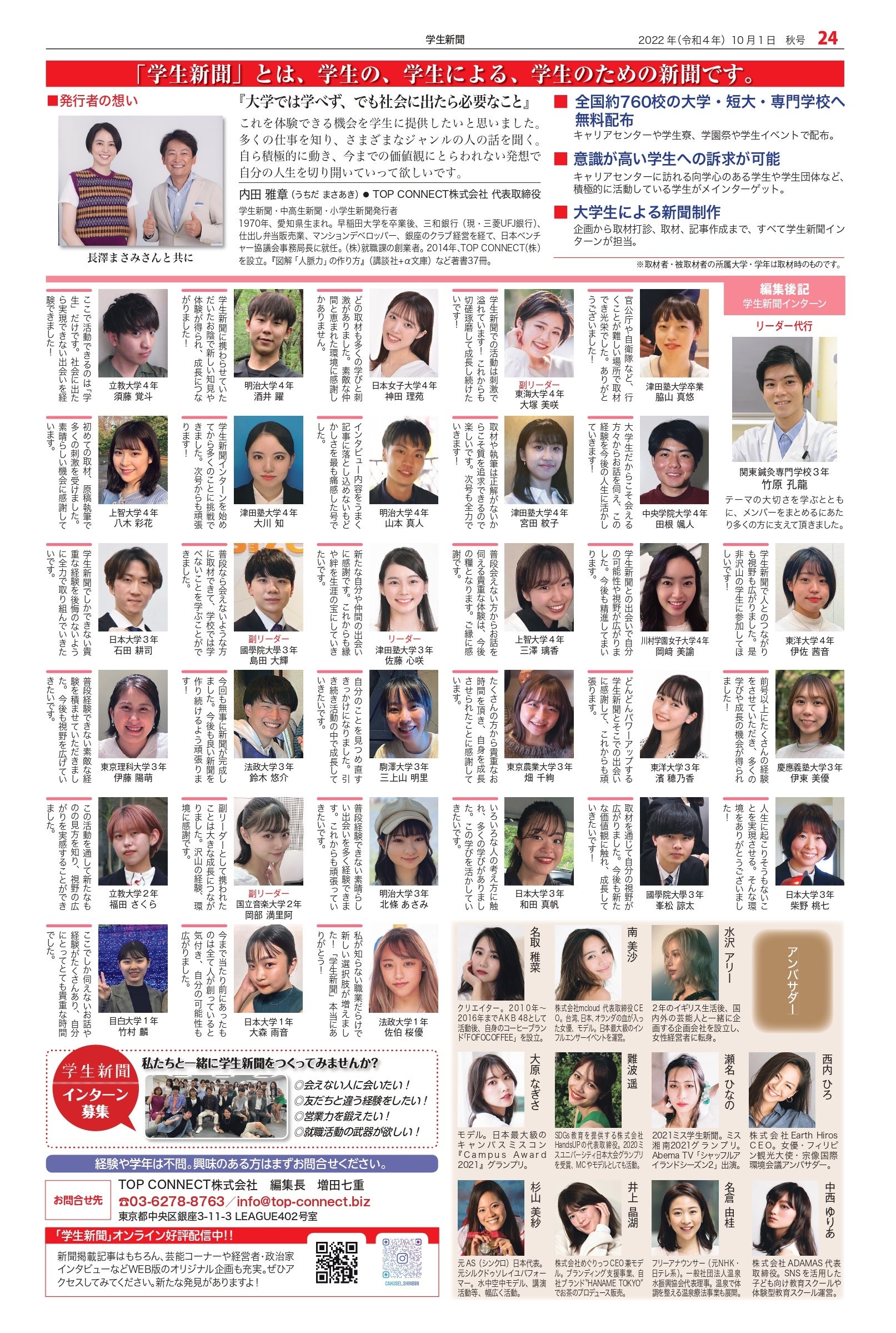 学生新聞2022年10月号 編集後記