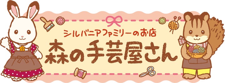 シルバニアファミリー新作ワークショップ!宝石プリンセスコスチューム(ウォームカラー)参加者募集中! シルバニアファミリー新作ワークショップ!宝石プリンセスコスチューム(ウォームカラー)参加者募集中!