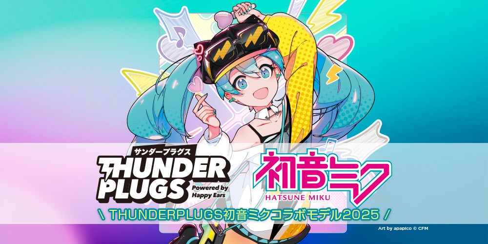 アート・デザイン・音楽 Fan Service : TV Bros. Thunderplugs初音ミクコラボモデル2025 発売 | 株式会社 銀座