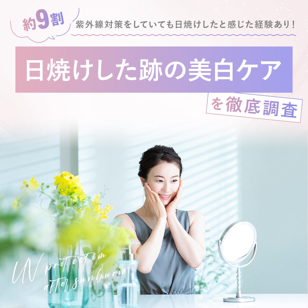 日焼け跡