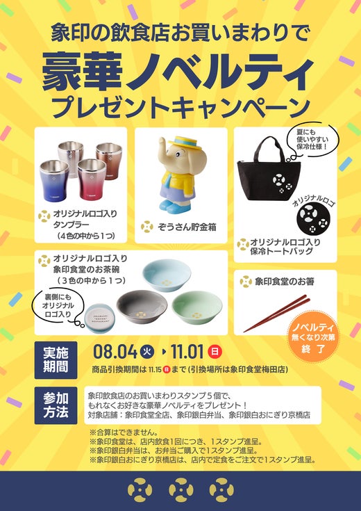 象印マホービン株式会社のキャンペーン画像