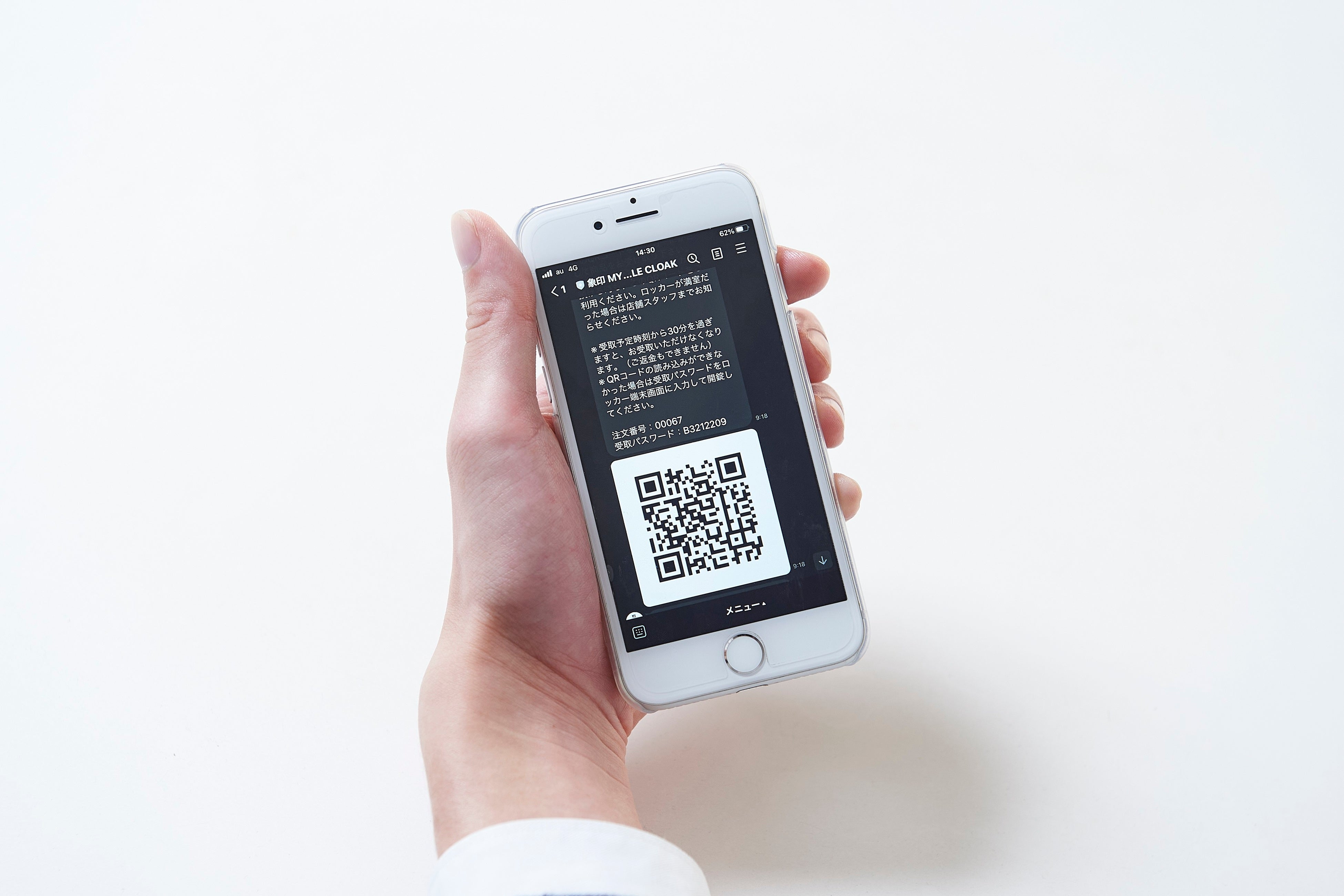 注文後に二次元コードが送付される様子