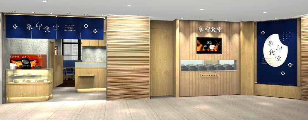 「象印食堂 東京店」 イメージ 　※デザインは変更になる場合がございます。