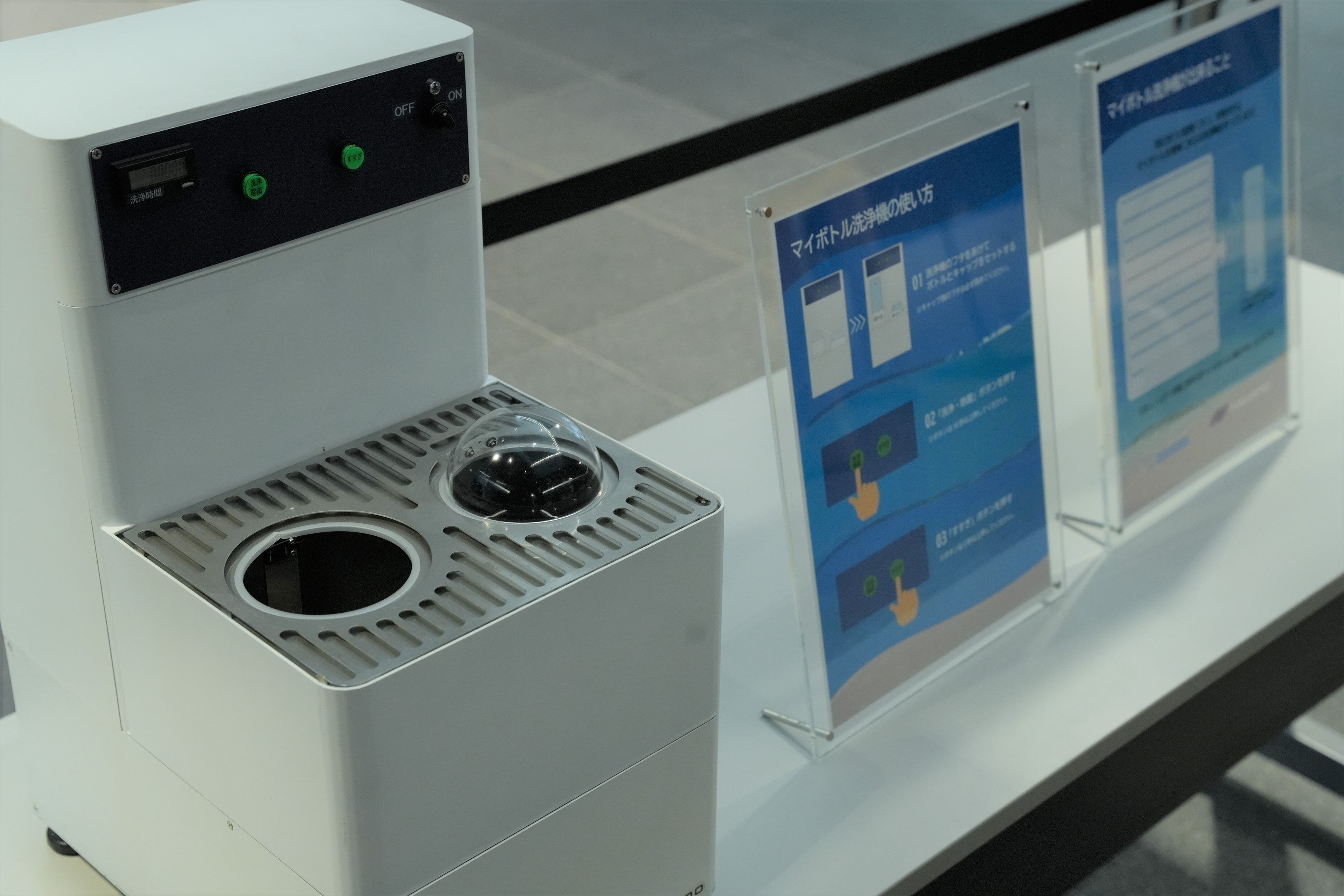 「マイボトル洗浄機」（※写真は現時点での試作機です）