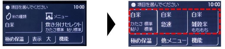 標準のホーム画面　　　　　　　　　　　　　　　　　　　　　　お気に入りホーム画面 （3メニュー登録時）