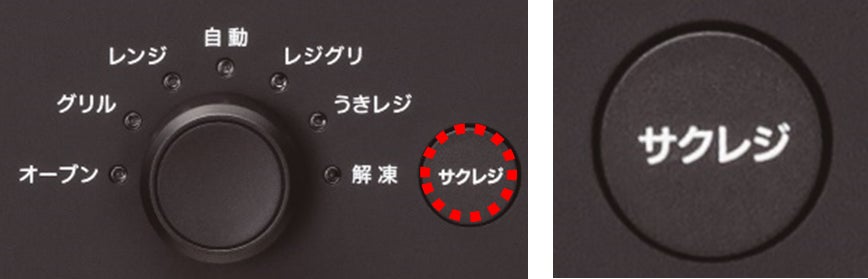 「サクレジ」ボタンから ダイレクトに選択できる