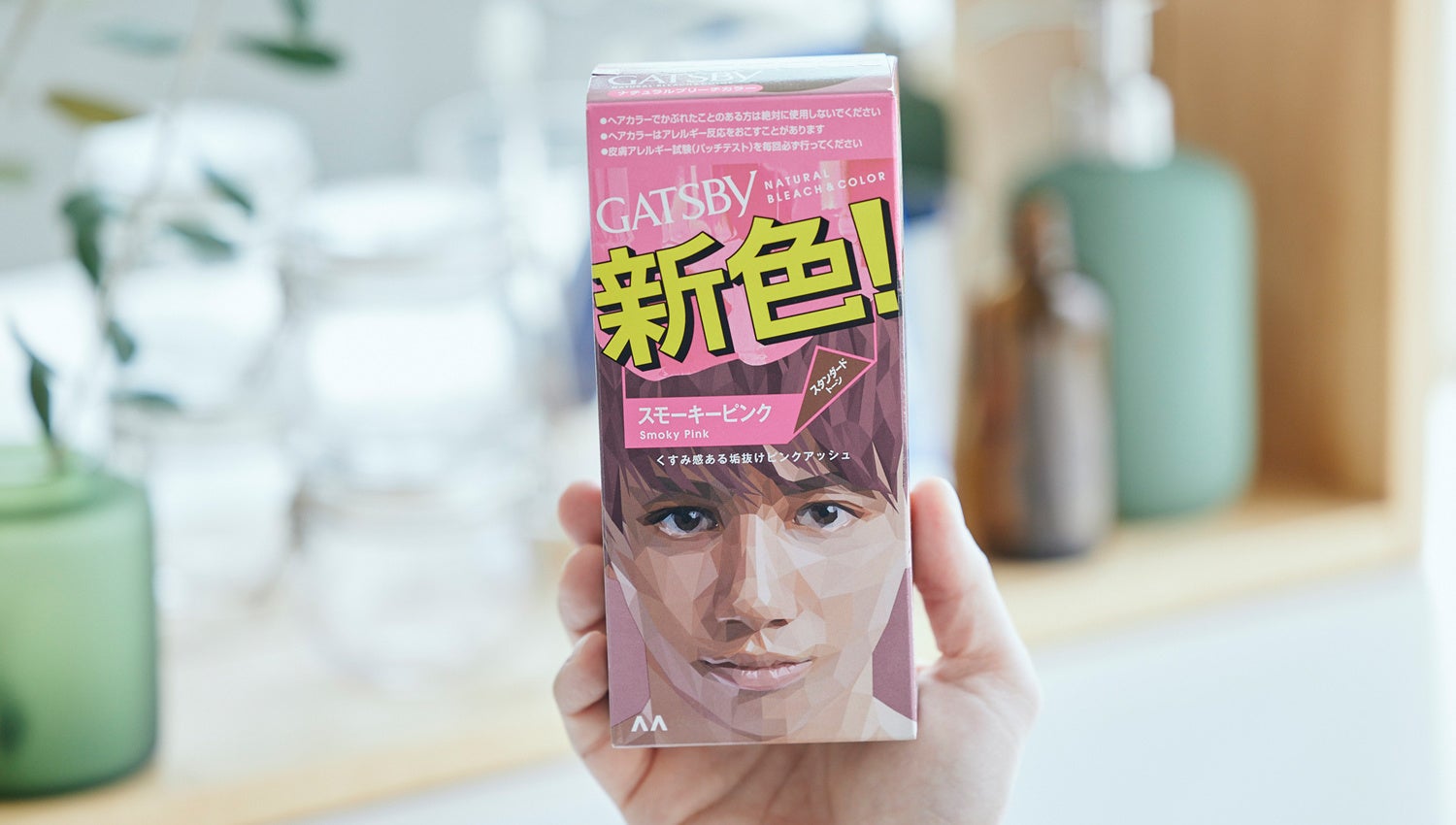 根元から毛先まで1回でムラなく染まりどんな髪色からでも くすみカラー がきれいに発色 ギャツビー ナチュラルブリーチカラー スモーキーアッシュ スモーキーピンク が22年2月21日 月 新発売 株 マンダムのプレスリリース 根元から毛先まで1回でムラなく染まりどんな髪色からでも くすみカラー がきれいに発色 ギャツビー ナチュラルブリーチカラー スモーキーアッシュ スモーキーピンク が22年2月21日 月 新発売 株 マンダムのプレスリリース