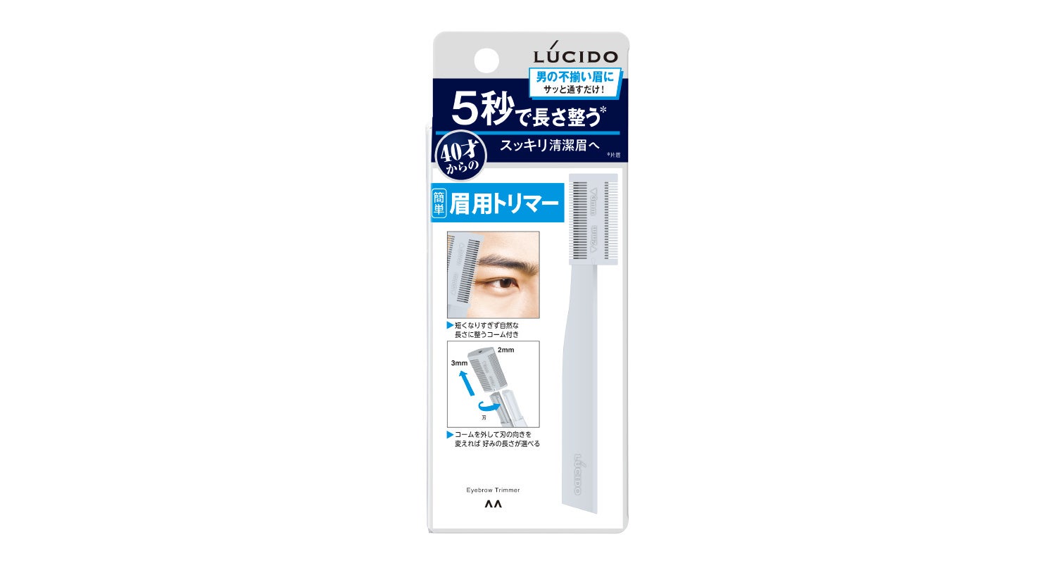 年齢とともに気になる 不揃い眉 にサッと通すだけ スッキリ清潔感のある眉に整える40才からの眉用トリマー ルシード 眉用トリマー が22年2月21日 月 より新発売 株 マンダムのプレスリリース 年齢とともに気になる 不揃い眉 にサッと通すだけ スッキリ清潔感のある眉に整える40才からの眉用トリマー ルシード 眉用トリマー が22年2月21日 月 より新発売 株 マンダムのプレスリリース