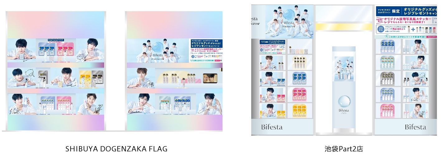 ビフェスタ」×「ZEROBASEONE」 マツモトキヨシ「SHIBUYA DOGENZAKA